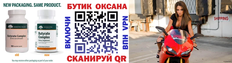 Бутират 99%  Купить  Ликино-Дулёво 